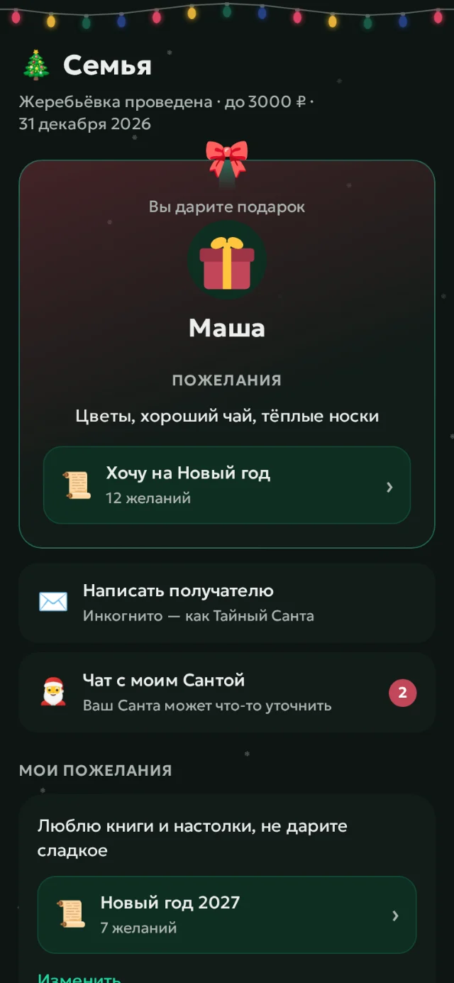 Карточка получателя: имя, пожелания и вишлист