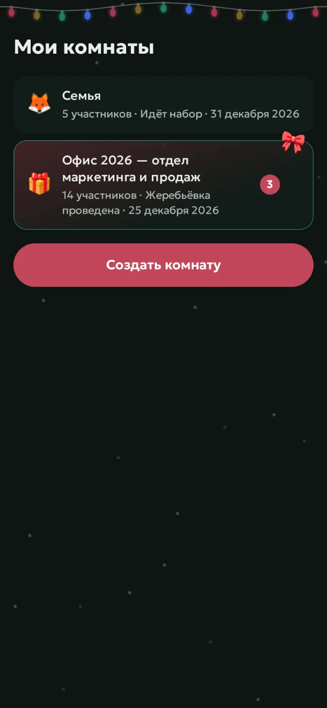Список комнат: семья, друзья, офис